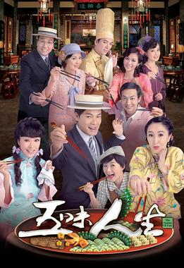 五味人生封面图