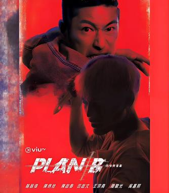 B计划封面图