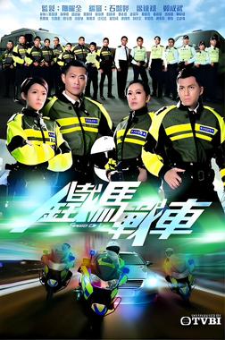 铁马战车封面图